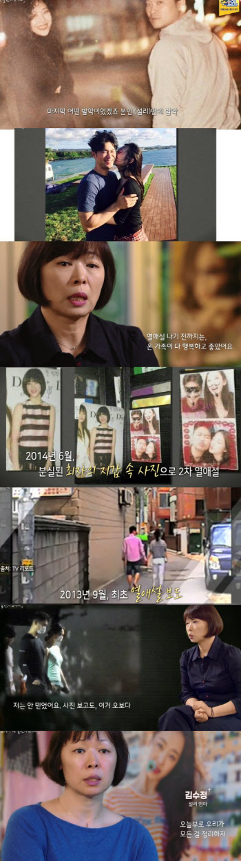 故설리 母 한 마디에 최자 SNS 악플로 도배…"그만해라"