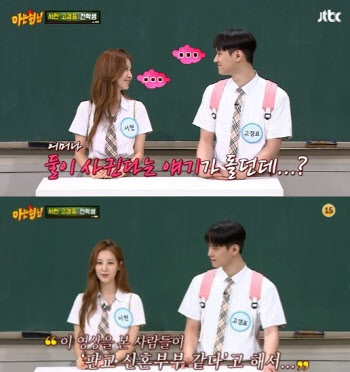 고경표·서현 “판교 신혼부부로 불려”…달달 케미 폭발
