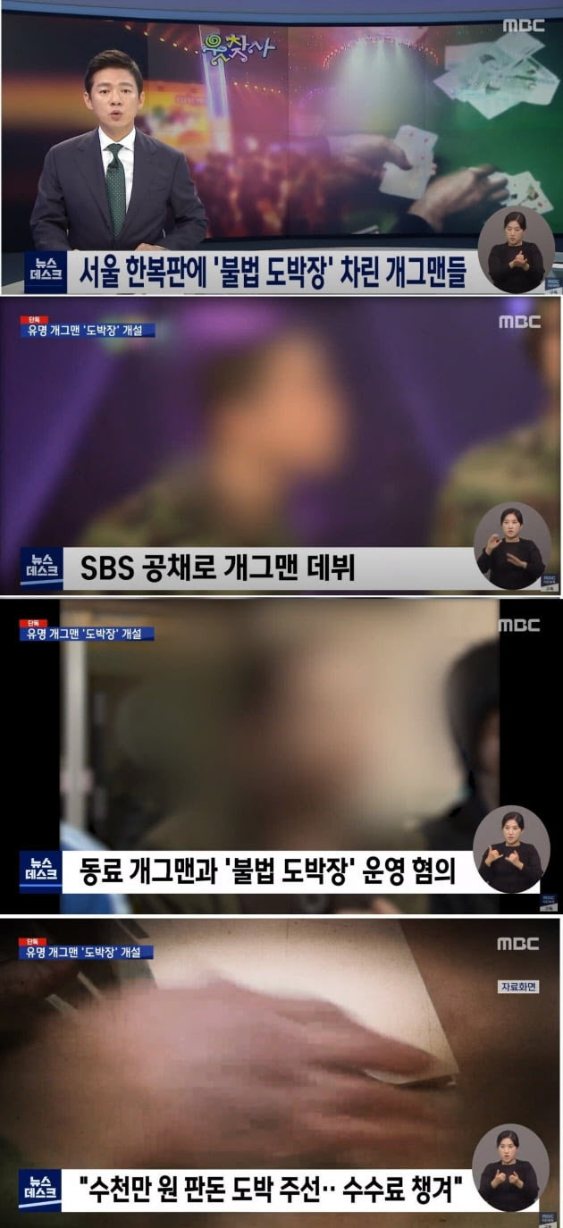 [단독]'불법 도박장 개설' 최재욱, 동기 단톡방서 말다툼 후 퇴장