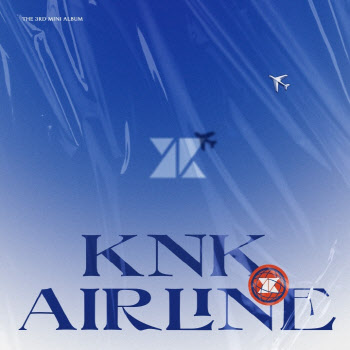 크나큰, 오늘(17일) 미니 3집 'KNK AIRLINE' 발매 "역대급 콘셉트"