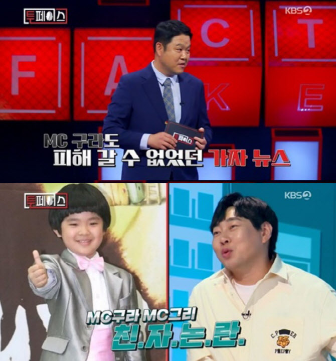 김구라 “MC그리, 내 아들 아니란 가짜 소문 돌아”