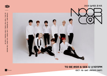 SF9, 온라인 심야콘서트 ‘눕콘’ 내달 10일 생중계
