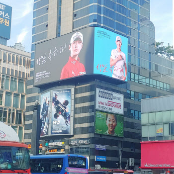 강남대로에 뜬 박성현..27번째 생일 맞아 팬들 깜짝 축하