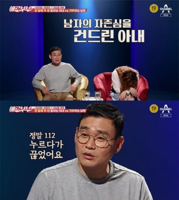 '애로부부' 허윤아 남편 "아내 성추행 혐의로 신고할 뻔"