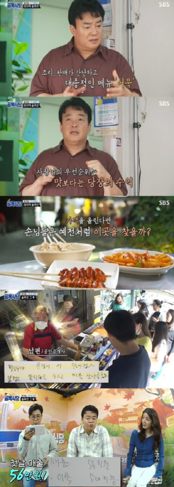 백종원 매직…‘골목식당’ 중곡동 어묵집 일 매출 56만원 ‘대박’