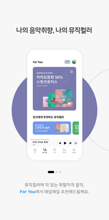 지니뮤직, 앱 5.0 전면개편… 초개인화 큐레이션 '뮤직컬러' 론칭