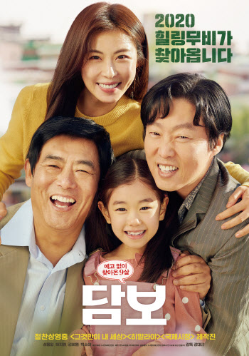 따뜻한 영화 '담보', 코로나19 장기화 속 130만 돌파 의미