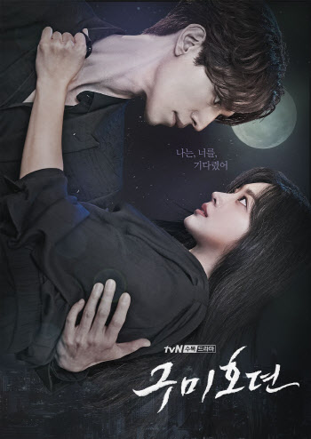 김종완·셔누·성시경·린…'구미호뎐' OST 라인업 공개