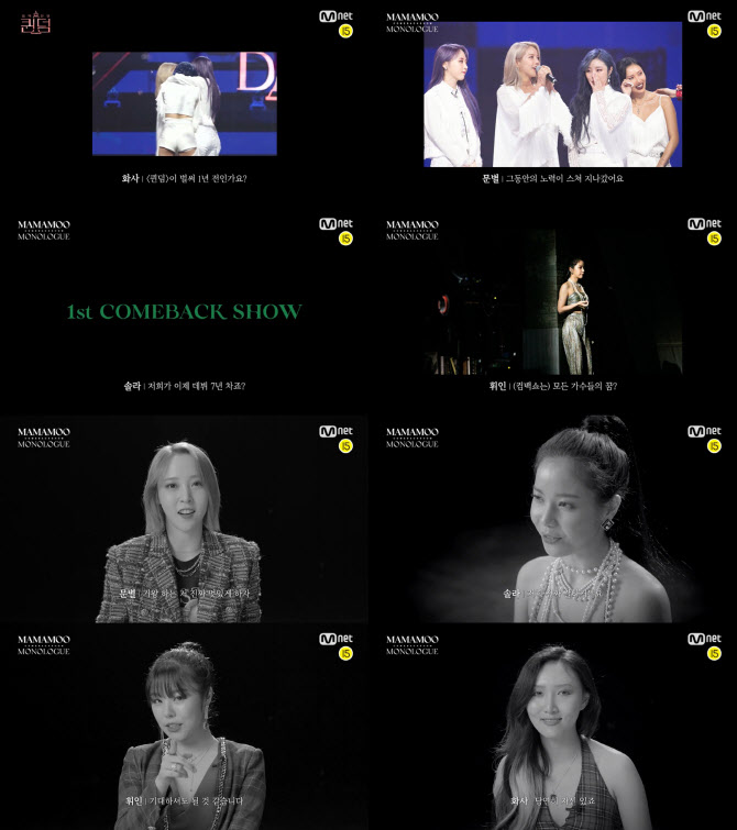 Mnet, '퀸덤' 우승 마마무 컴백쇼 11월 3일 편성
