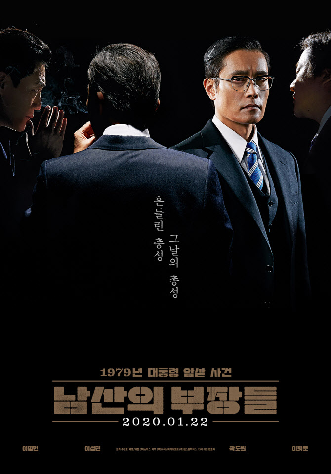 '남산의 부장들', 내년 아카데미 국제장편영화상 출품작 선정