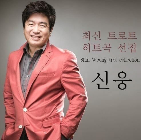 신웅, 첫 공판서 강간 등 혐의 '전면 부인'