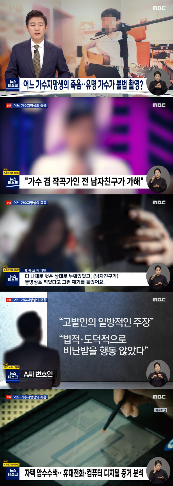 女 가수지망생 죽음…기타리스트 출신 뮤지션 전 남친 때문?