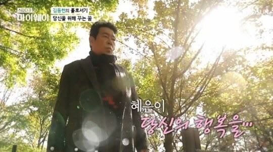 김동현, 혜은이와 이혼 심경… "미안하고 후회스럽다"