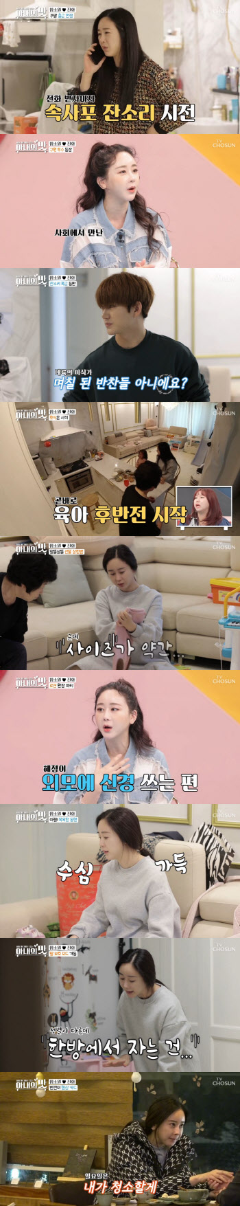 '아내의 맛' 시터 이모, 함소원♡진화에 서운함 폭발 "그만둘래" 