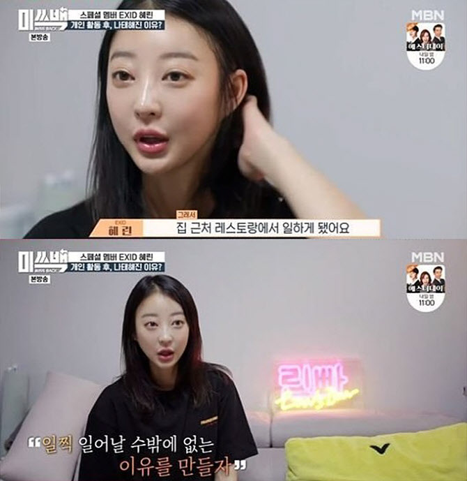 '미쓰백' 혜린 "계약만료 후 나태해질까봐 레스토랑 알바"