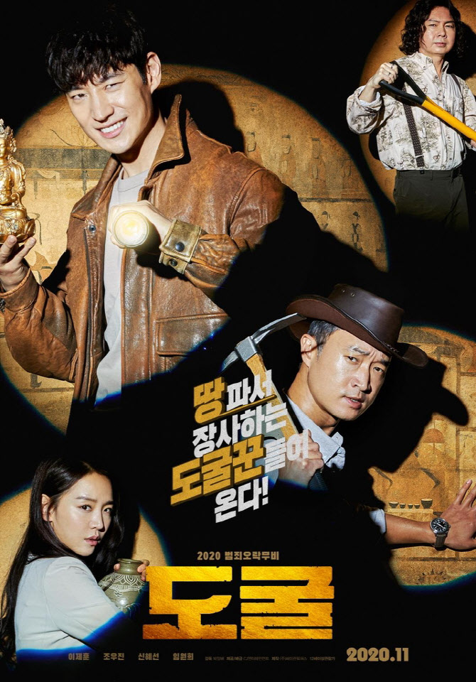 '도굴' 2주 만에 100만 돌파…적수 없는 박스오피스 1위 [공식]