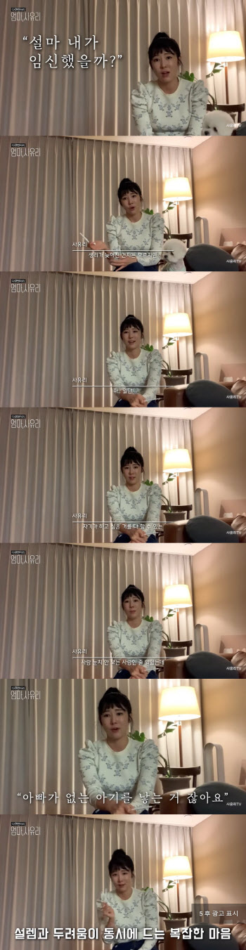 "많이 무서워"…사유리, 임신 과정 공개→솔직 심경 고백