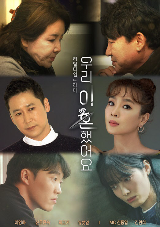 '우리 이혼했어요' 측 "이영하·선우은숙→최고기·유깻잎 섭외 이유는…" [일문일답]