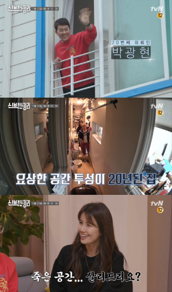 '신박한 정리' 배우 박광현 가족 출연…최초 사다리차 동원