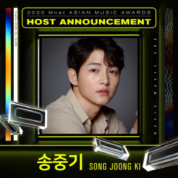 송중기, '2020 MAMA' 호스트 확정.. '4번째 인연'