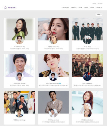 스타와 기업 이어주는 '아이리퀘스트', 24일 오픈