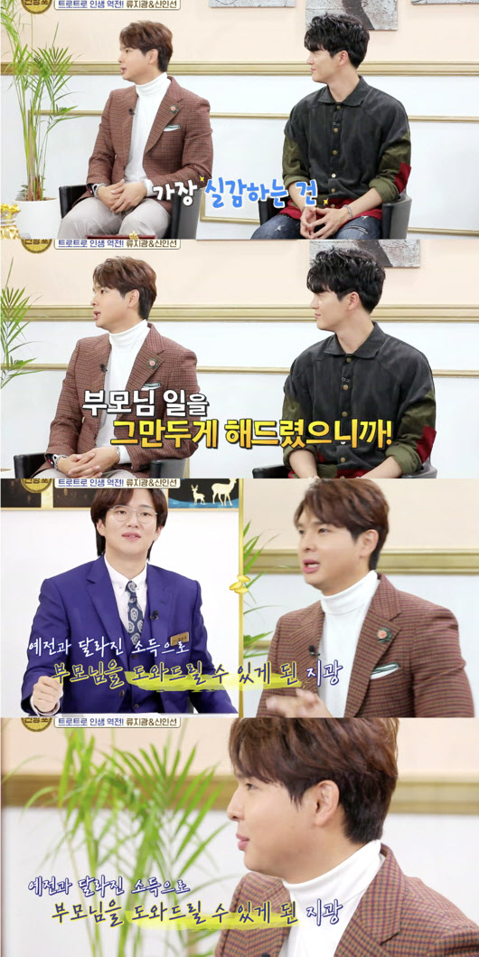 류지광 "목동 다세대 주택 월세 생활 중…부모님과 살 집 갖고파"