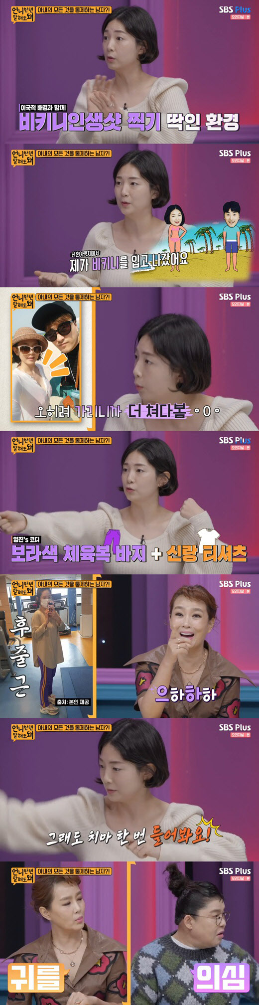 '언니한텐' 김다솜, 남편 황영진 집착 폭로…"하루 20통 전화, 옷차림 통제"