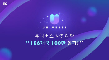 K팝 팬덤 플랫폼 '유니버스', 사전예약 100만명 대박