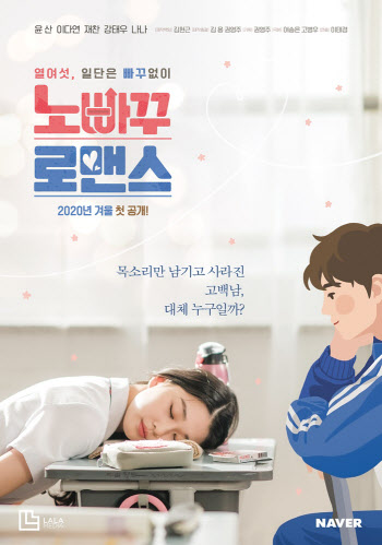 열여섯 웹드 '노빠꾸 로맨스', 오늘(8일) 첫방…관전포인트 셋