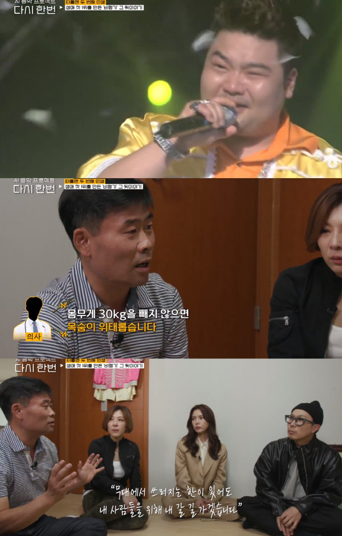 '다시 한번' 터틀맨 형 "동생 터틀맨, 목소리 위해 체중감량 포기"