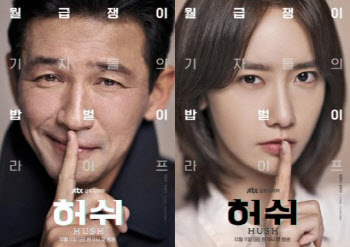 황정민의 드라마·임윤아의 변신이라니…'허쉬'를 봐야하는 이유