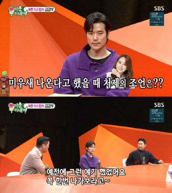 배우 김강우 "처제 한혜진, '미우새' 꼭 나가보라고 추천"