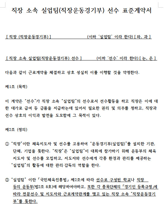 정부, 체육계 선수 인권보호 위해 표준계약서 도입