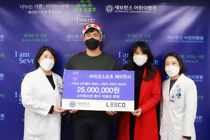 리코스포츠 선수들, 소아청소년 환자 위해 2500만원 기부