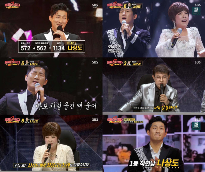김연자와 듀엣 무대 나상도, '트롯신이 떴다2' 준우승