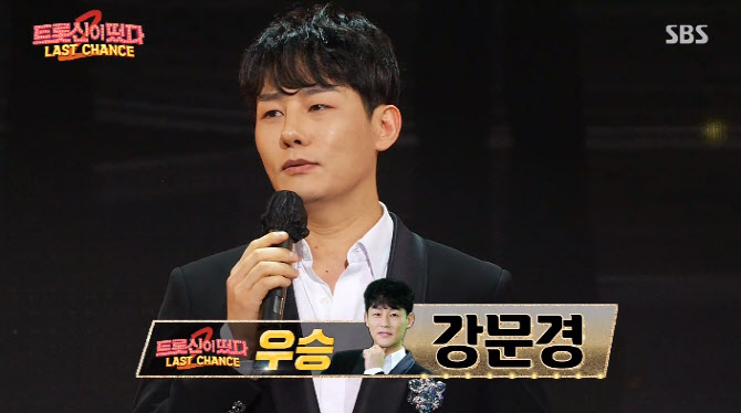 강문경 우승 발표, '트롯신이 떴다2' 결승 최고 1분…436만명 시청