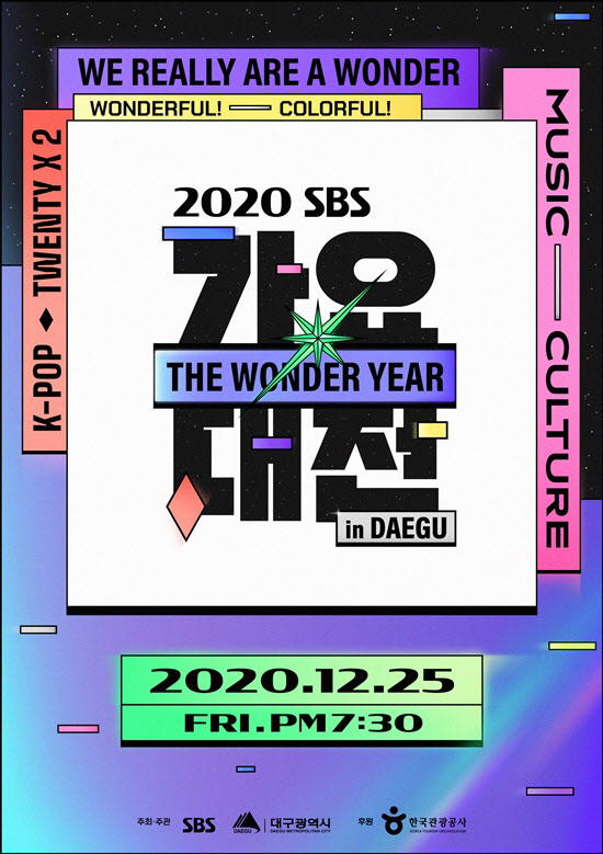'2020 SBS 가요대전 in DAEGU' 측 "100% 사전녹화 진행 결정" [공식]