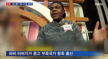 '콩고 왕자' 라비, '조건만남 사기'로 수감 중…징역 4년