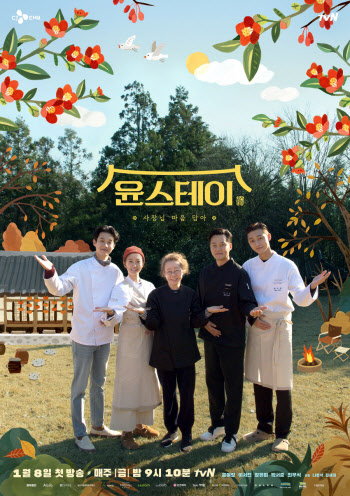 '윤스테이' 오늘(8일) 첫방, 영업포인트 셋