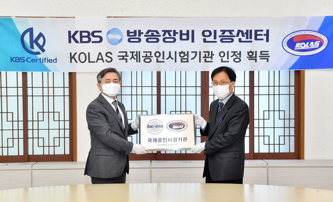 KBS방송장비인증센터, 국제공인 KOLAS 인정 취득