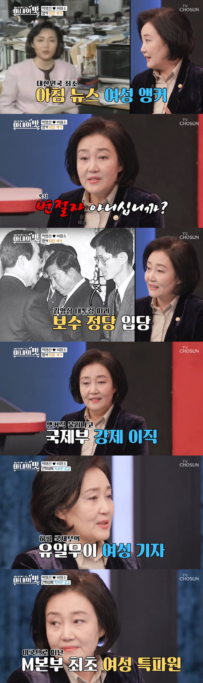 '아내의 맛' 박영선 장관 "김문수에 '변절자' 질문했다 뉴스 잘려"
