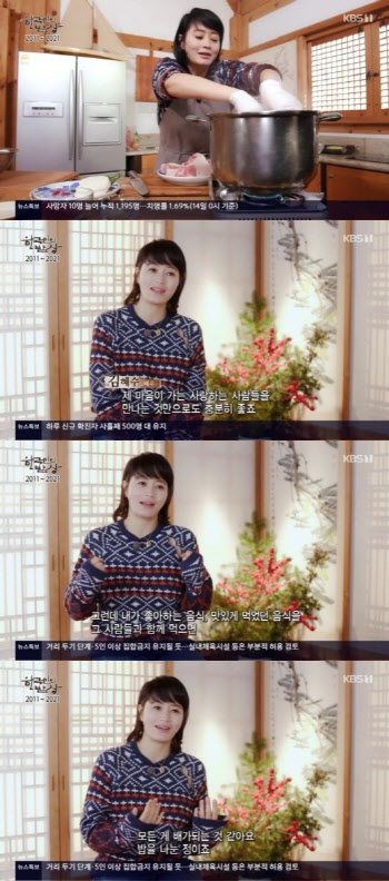 김혜수 '한국인의 밥상' 10주년 축하…"최불암·김민자 선배는 부모같은 분"