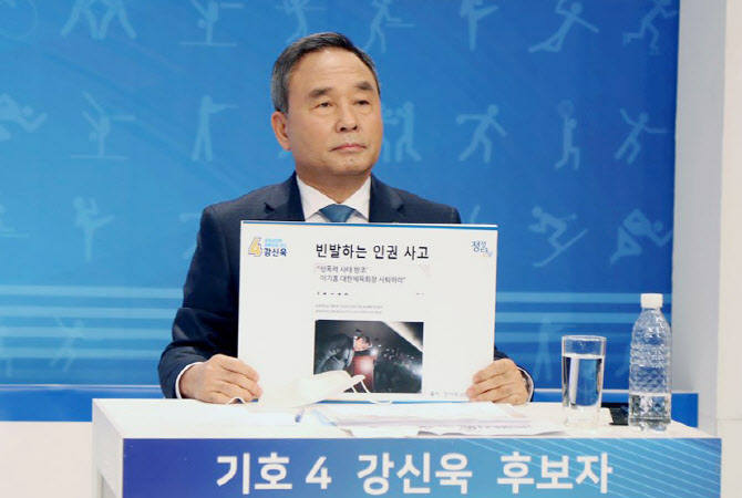 강신욱 대한체육회장 후보 "이기흥 후보 거짓 사실 유포"...선관위 제소