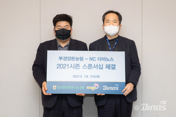 NC다이노스, 2021시즌도 부경양돈농협과 함께 한다