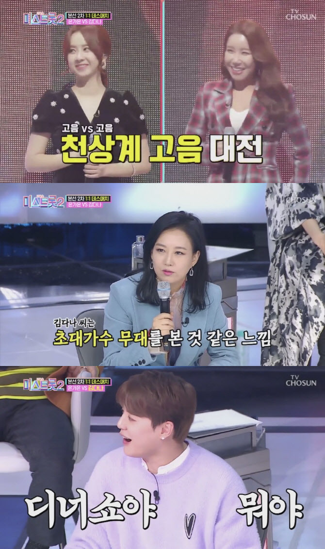 '미스트롯2' 김다나, 갈비뼈 부상 불구 은가은과 데스매치 '승'