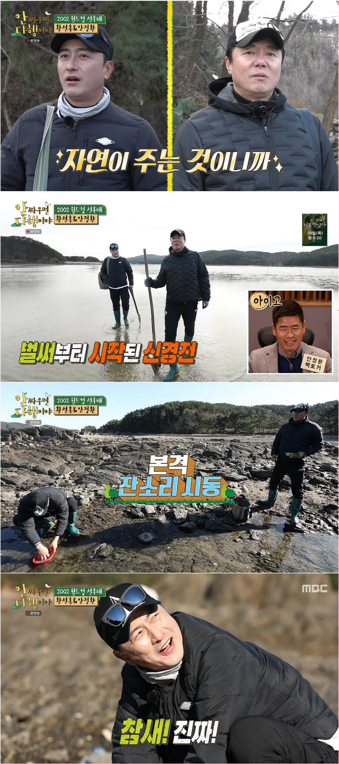 '허당' 황선홍x'깐족' 안정환 티키타카…'안다행' 월요 예능 강자 활약