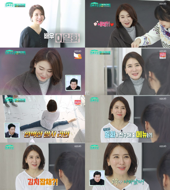 '편스토랑' 출격 이일화, 몸매관리 비법 공개