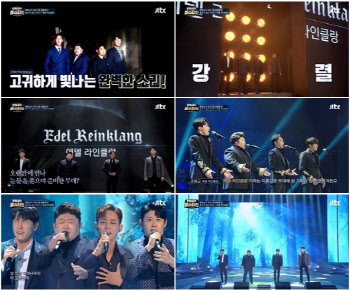'팬텀싱어 올스타전' 에델 라인클랑, 눈물바다 이룬 감동 무대
