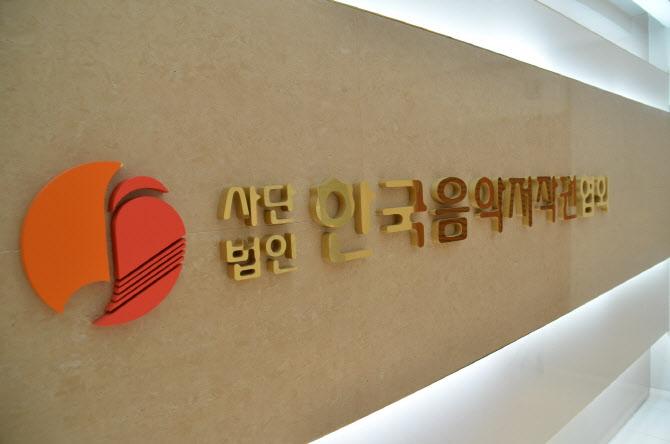한음저협 "해외 23개국 음악단체, 국내 OTT 업체 저작권료 납부 촉구"