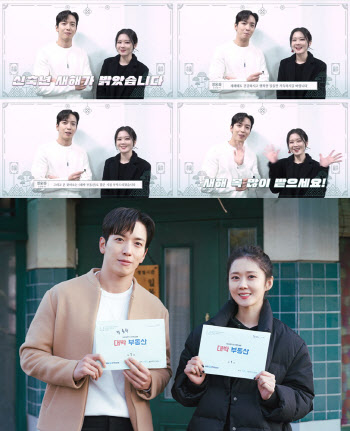 '대박부동산' 장나라·정용화, 설맞이 '새해인사' 공개